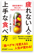 疲れない人の上手な食べ方